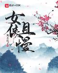 在异世界迷宫开后宫OVA